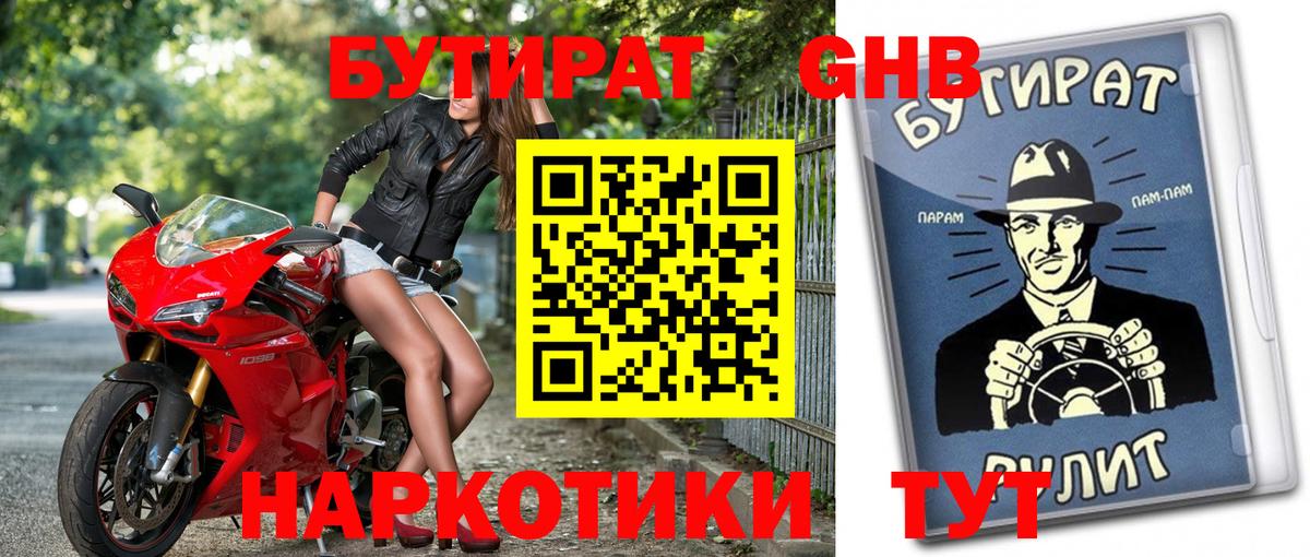 БУТИРАТ буратино  Вход с VPN  Геленджик 