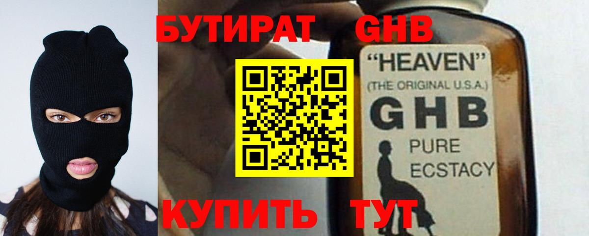 БУТИРАТ бутандиол Геленджик
