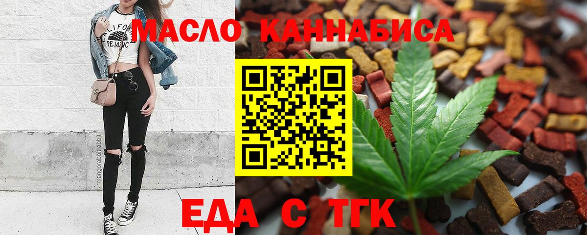Cannafood конопля  Вход с VPN  Геленджик 