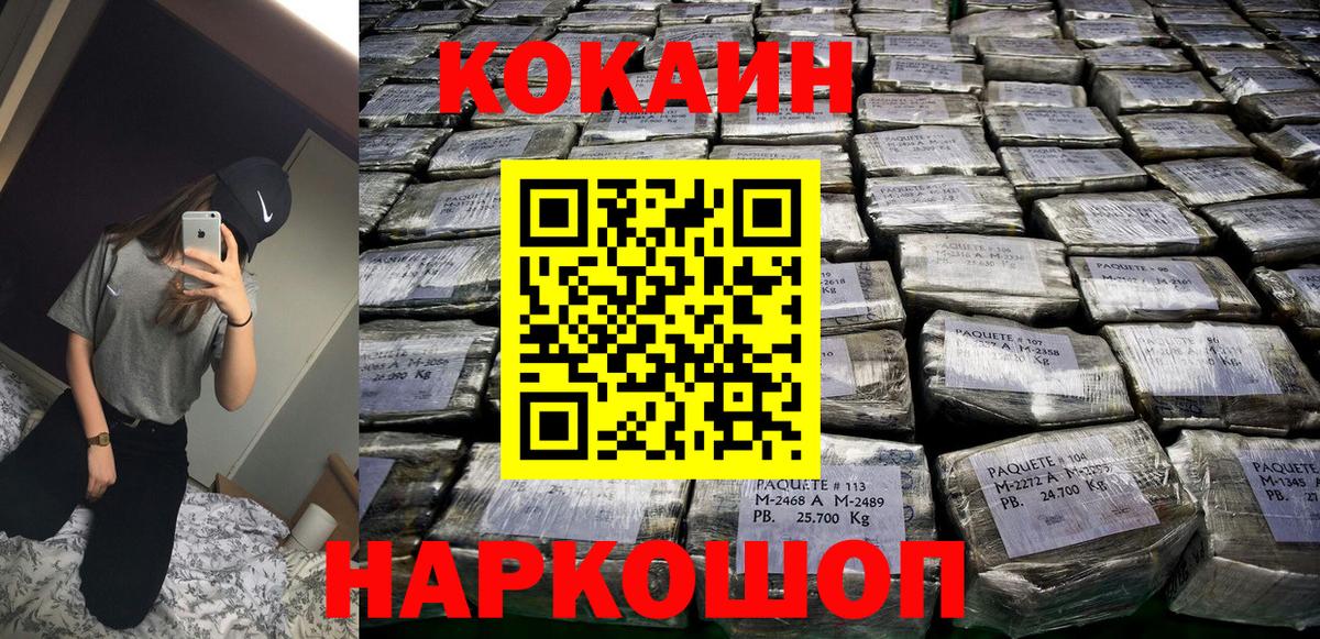 Cocaine Перу Геленджик