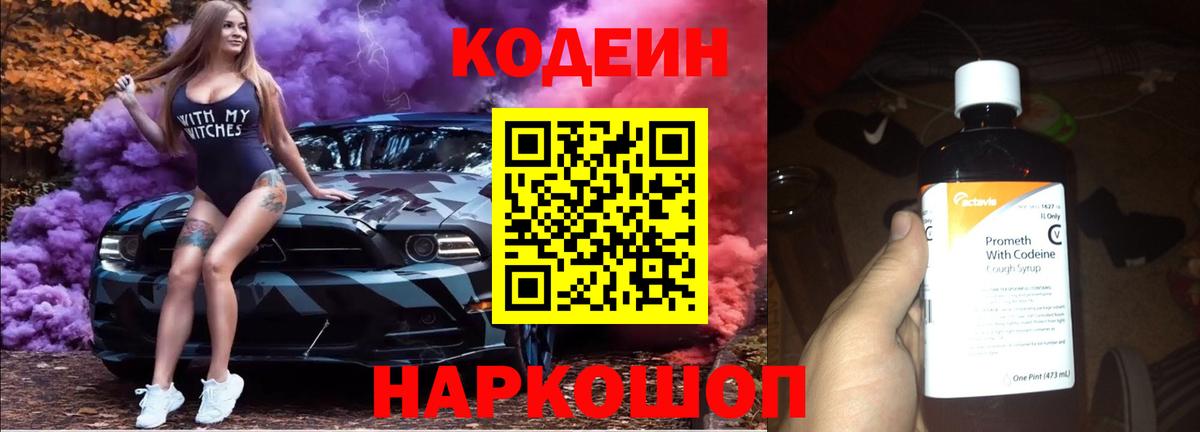Кодеиновый сироп Lean напиток Lean (лин)  Вход с VPN  Геленджик  Кодеин напиток Lean (лин) 