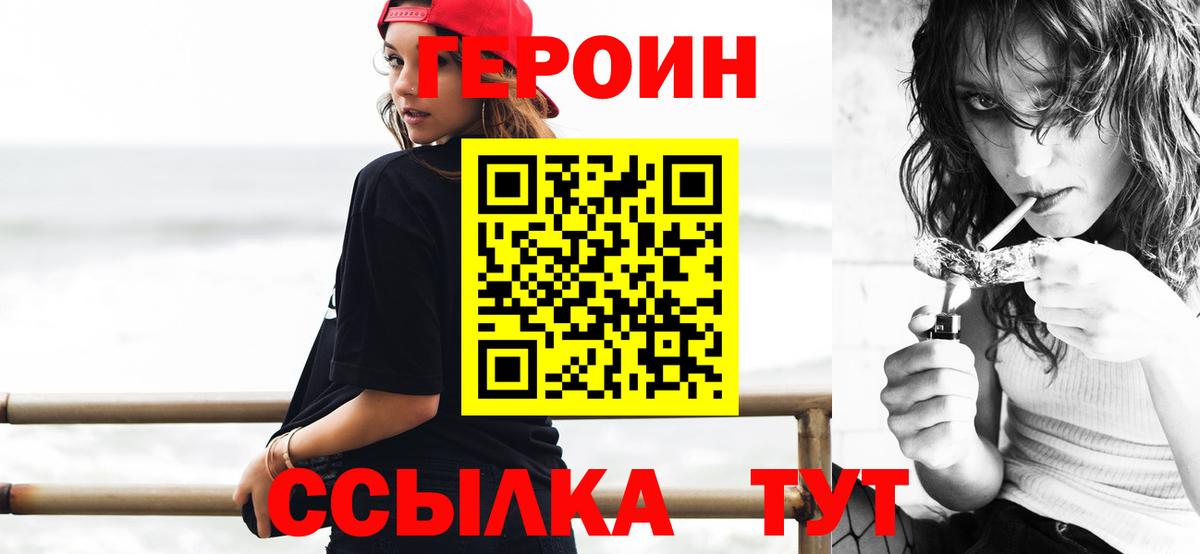 Геленджик  ГЕРОИН герыч  Вход с VPN 