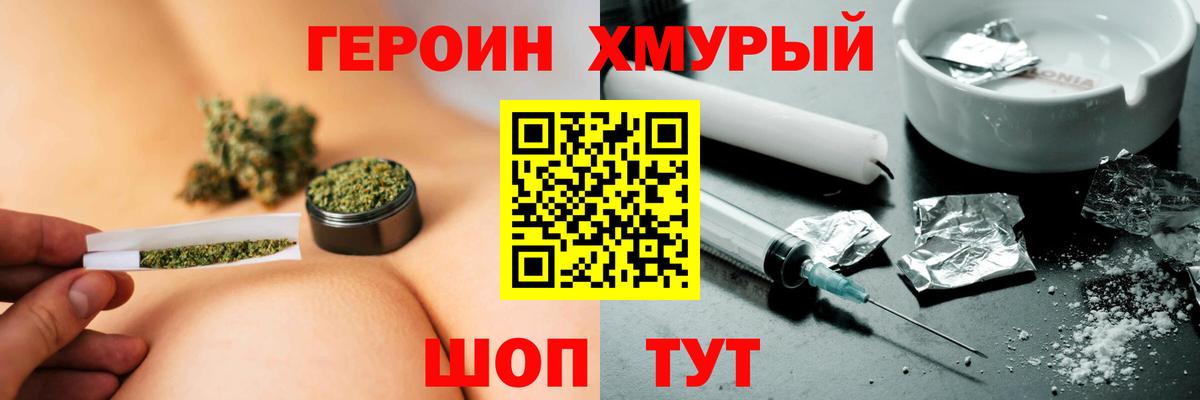 ГЕРОИН Heroin Геленджик