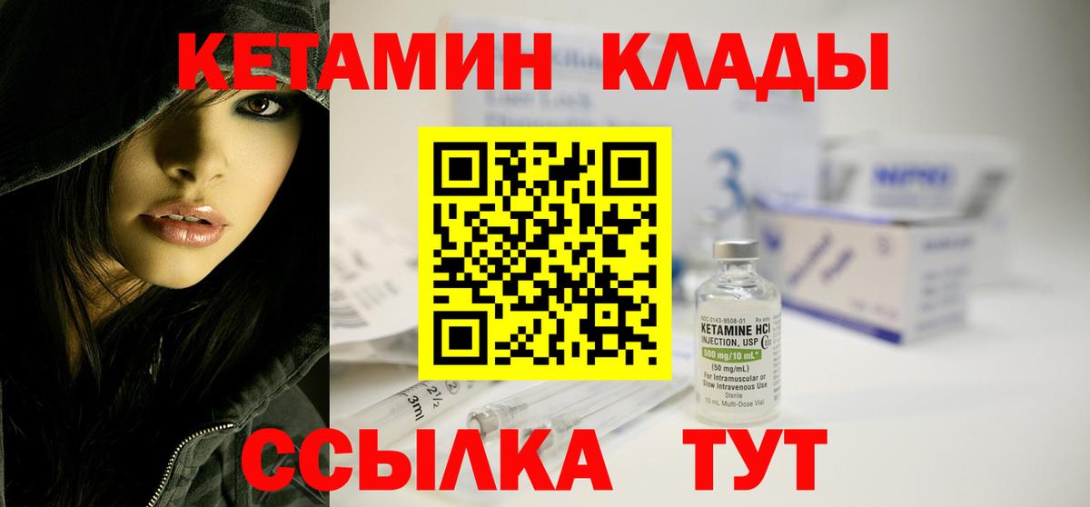 КЕТАМИН VHQ  Вход с VPN  Геленджик  Кетамин VHQ 