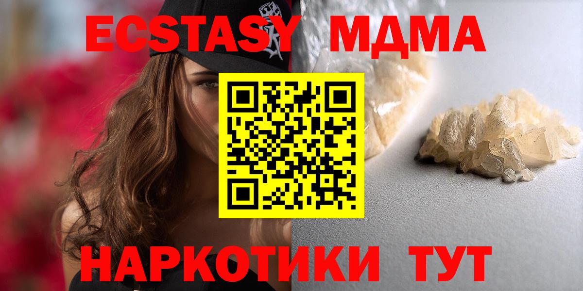 МДМА Molly Геленджик