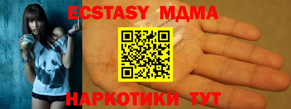 Геленджик  МДМА кристаллы  Вход с VPN  MDMA crystal 