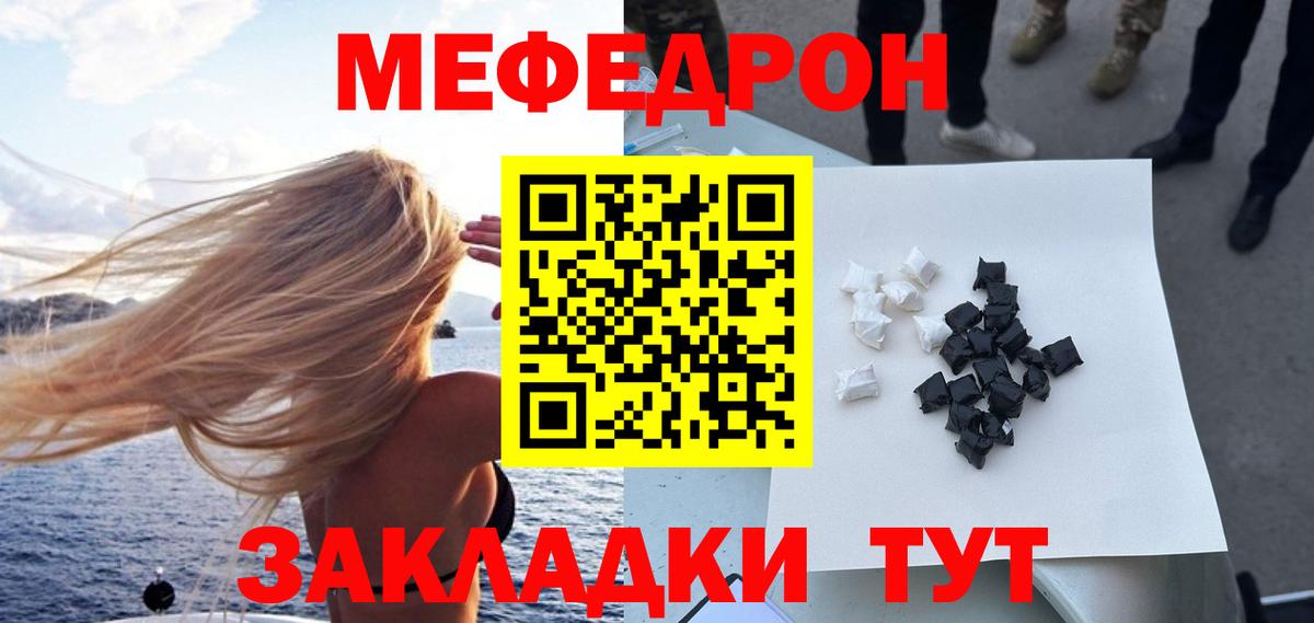 Мефедрон кристаллы Геленджик