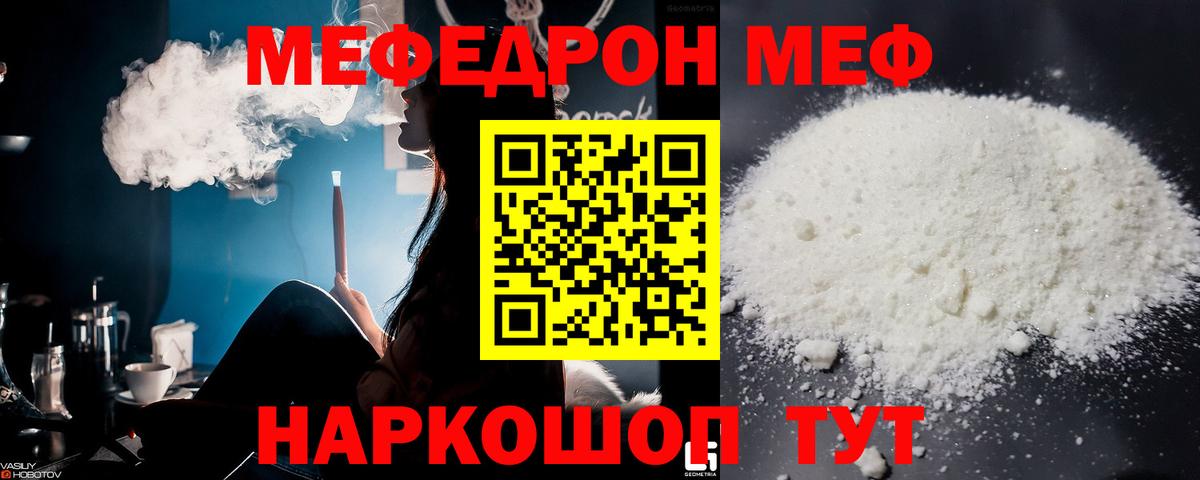 Меф  Вход с VPN  МЕФ мяу мяу  Геленджик  МЯУ-МЯУ mephedrone 
