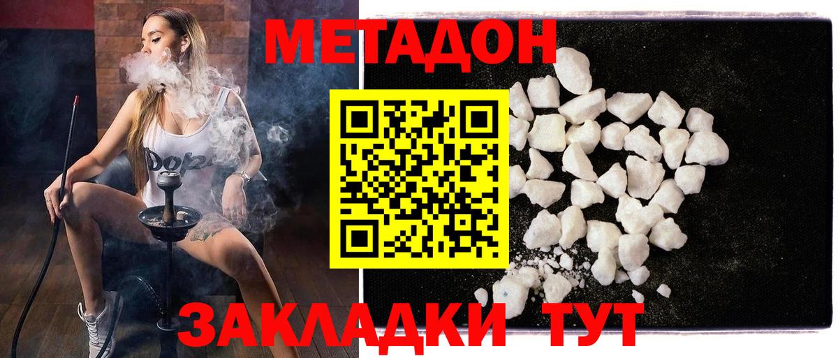 Метадон VHQ  hydra tor  Геленджик  Вход с VPN 