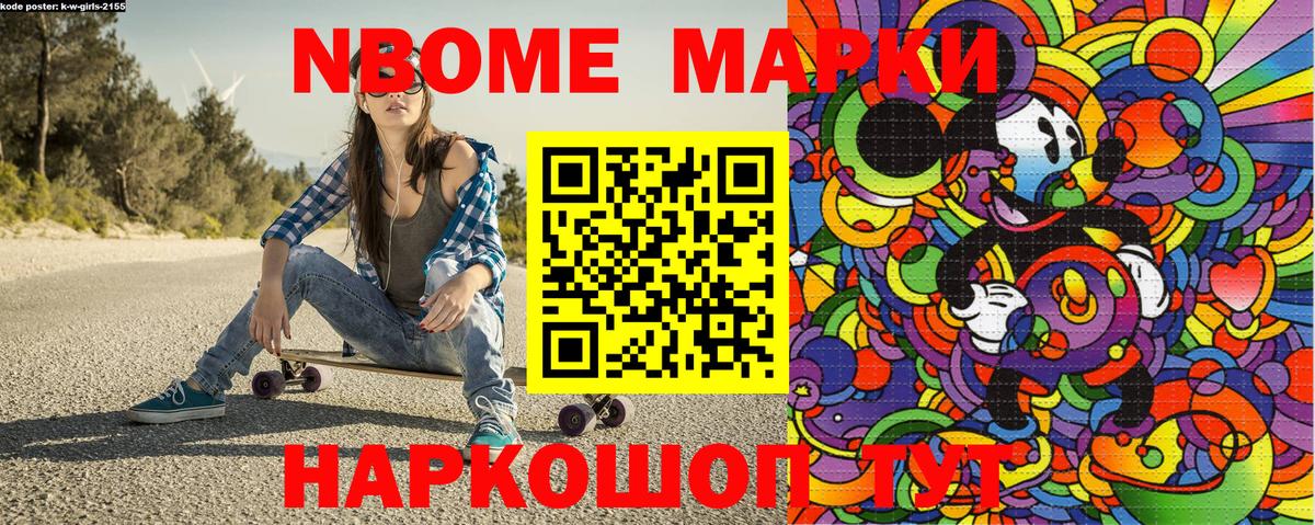 Марки 25I-NBOMe 1,8мг Геленджик