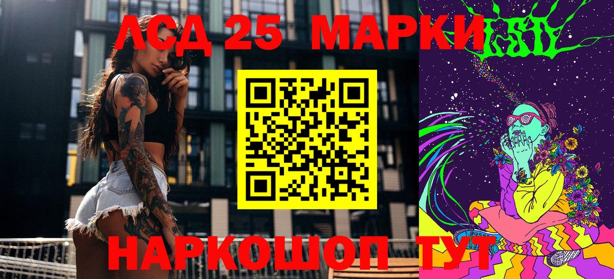 Геленджик  Марки 25I-NBOMe 1,8мг  Марки 25I-NBOMe 1,8мг  Вход с VPN 
